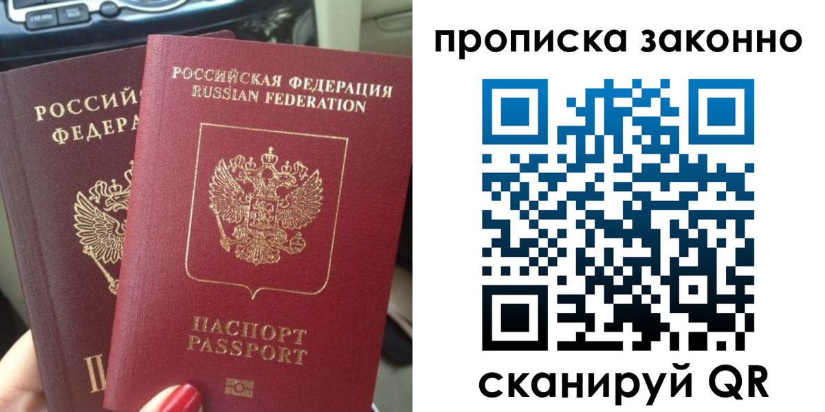 временная регистрация собственник в Наро-Фоминске