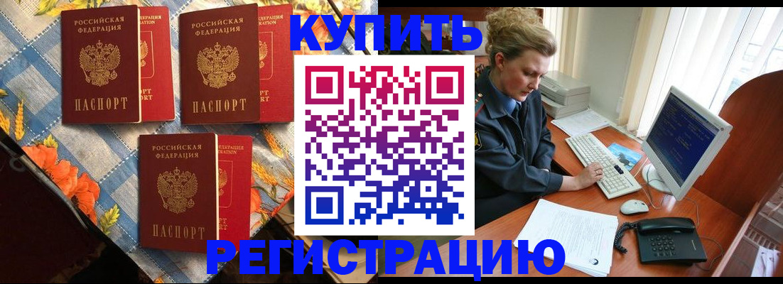 прописка 2025 в Наро-Фоминске