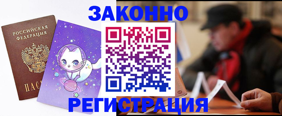 временная регистрация для школы в Наро-Фоминске