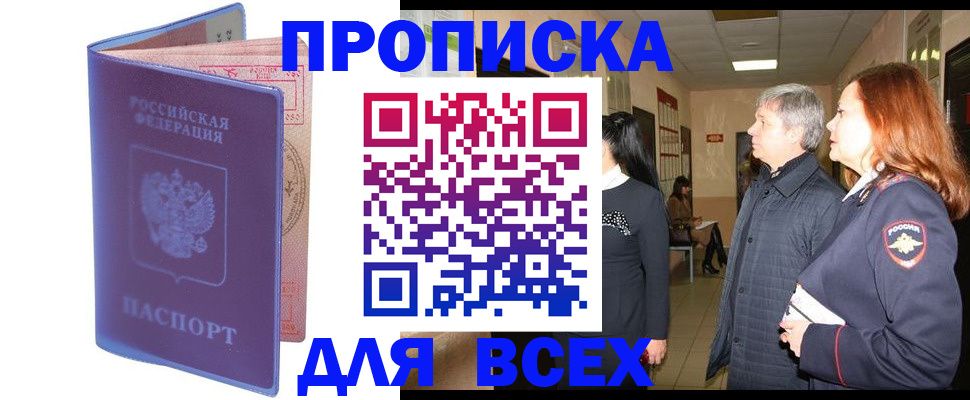 прописка ребенка в Наро-Фоминске