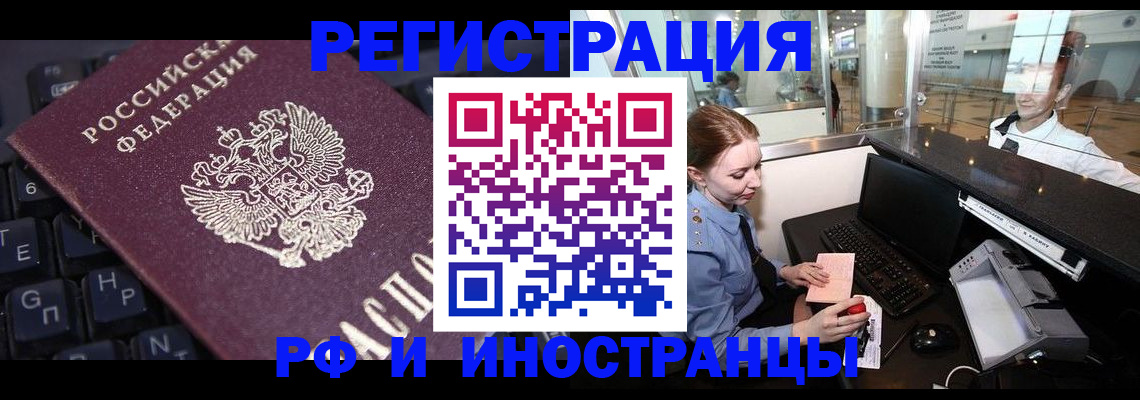 временная регистрация 2025 в Наро-Фоминске