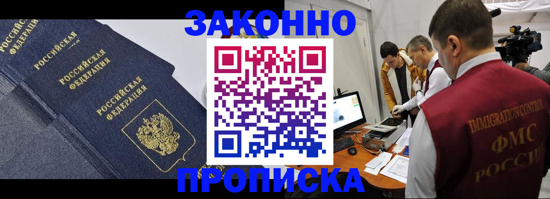 прописка для кредита в Наро-Фоминске